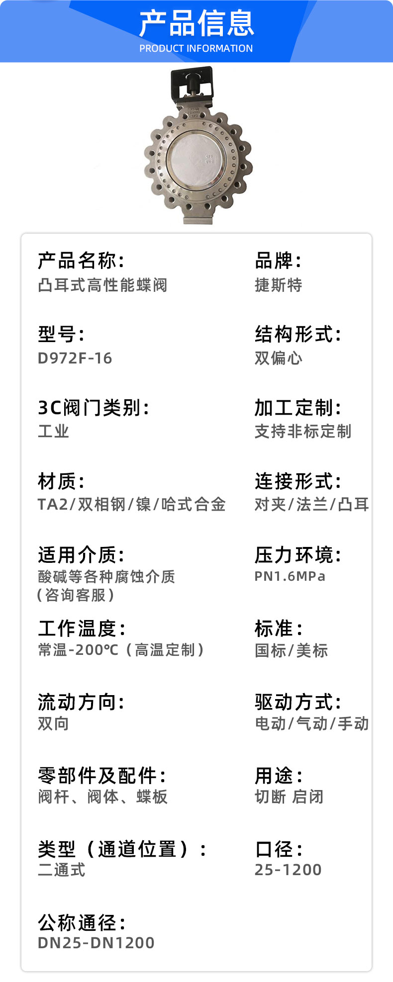 福建捷斯特閥門制造有限公司