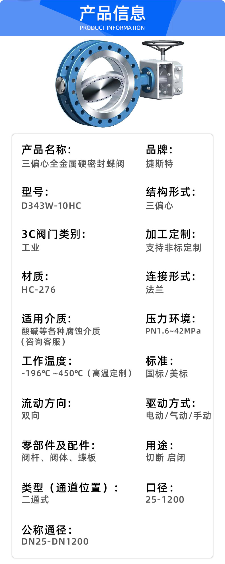 福建捷斯特閥門制造有限公司